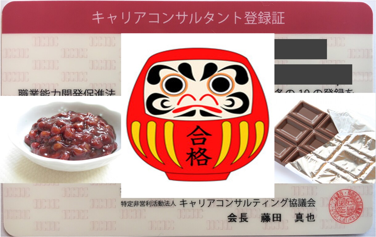 キャリ協版実技（論述）試験のツボ教えます 【合格あんちょこ】国家資格キャリアコンサルタント論述試験対策 イメージ1