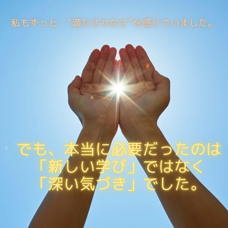 引き寄せで変わらなかった最後の手段をお伝えします 感謝×直感で現実がなぜか好転！ イメージ3