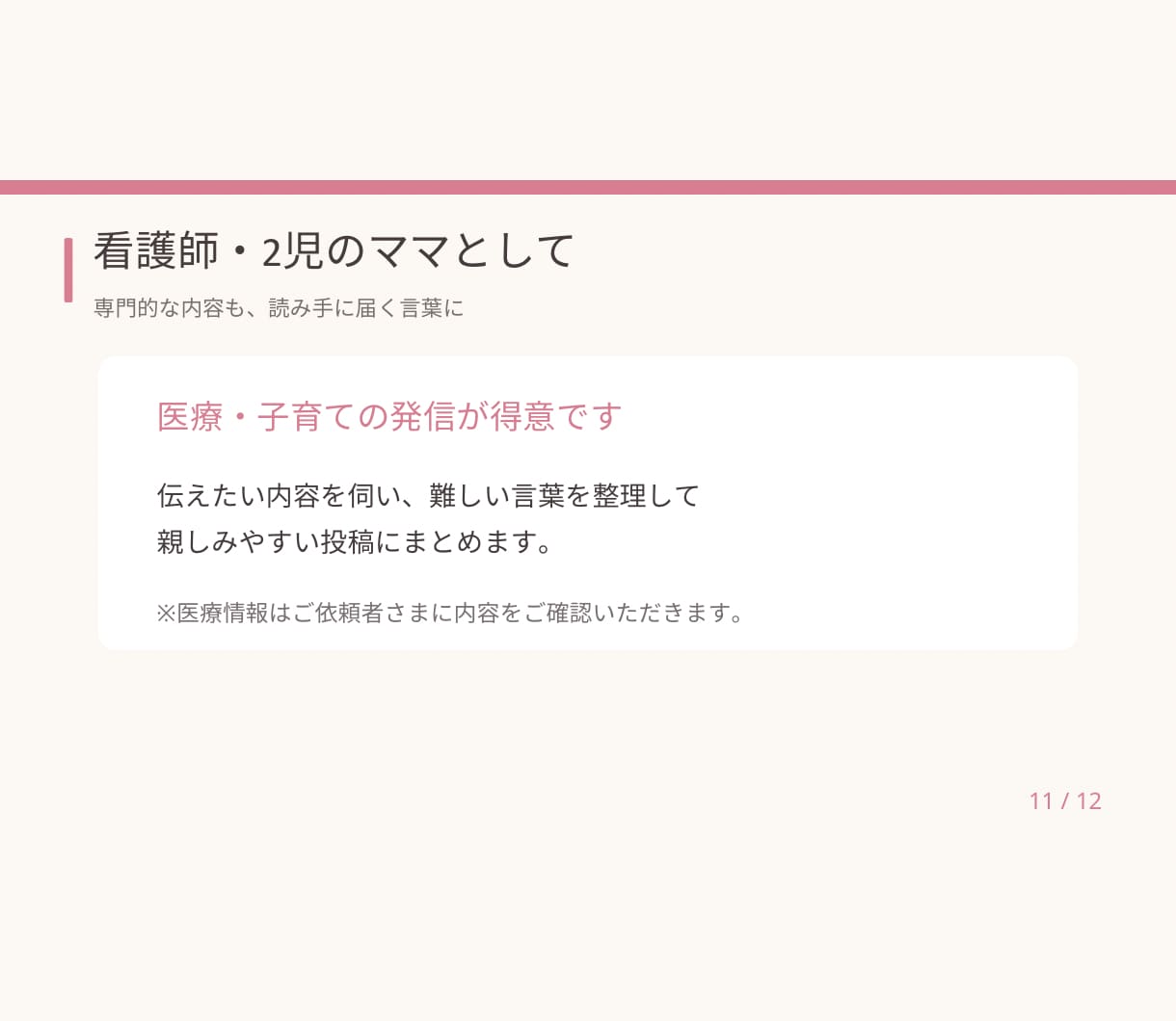 Instagramの投稿作成・運用をお手伝いします 看護師・2児のママ目線で、伝わる投稿を作成します イメージ8