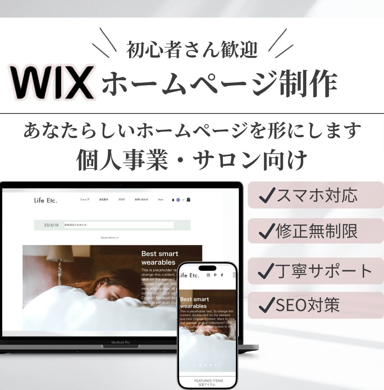 Wixでホームページを丁寧に制作します 想いをカタチに！イメージがなくても安心して相談OK◎ イメージ1