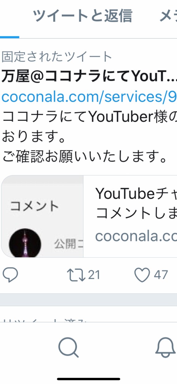 拡散したい事固定ツイートにします YouTube特化のTwitterアカウントの固定ツイートへ イメージ1
