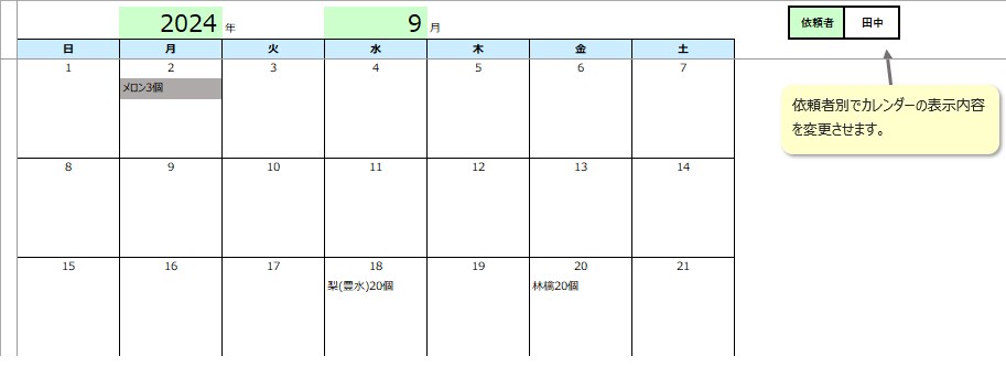 納品カレンダー　担当者別で切り替え機能追加します 納品日別の他、担当者ごとにカレンダー表示を切り替えます イメージ3