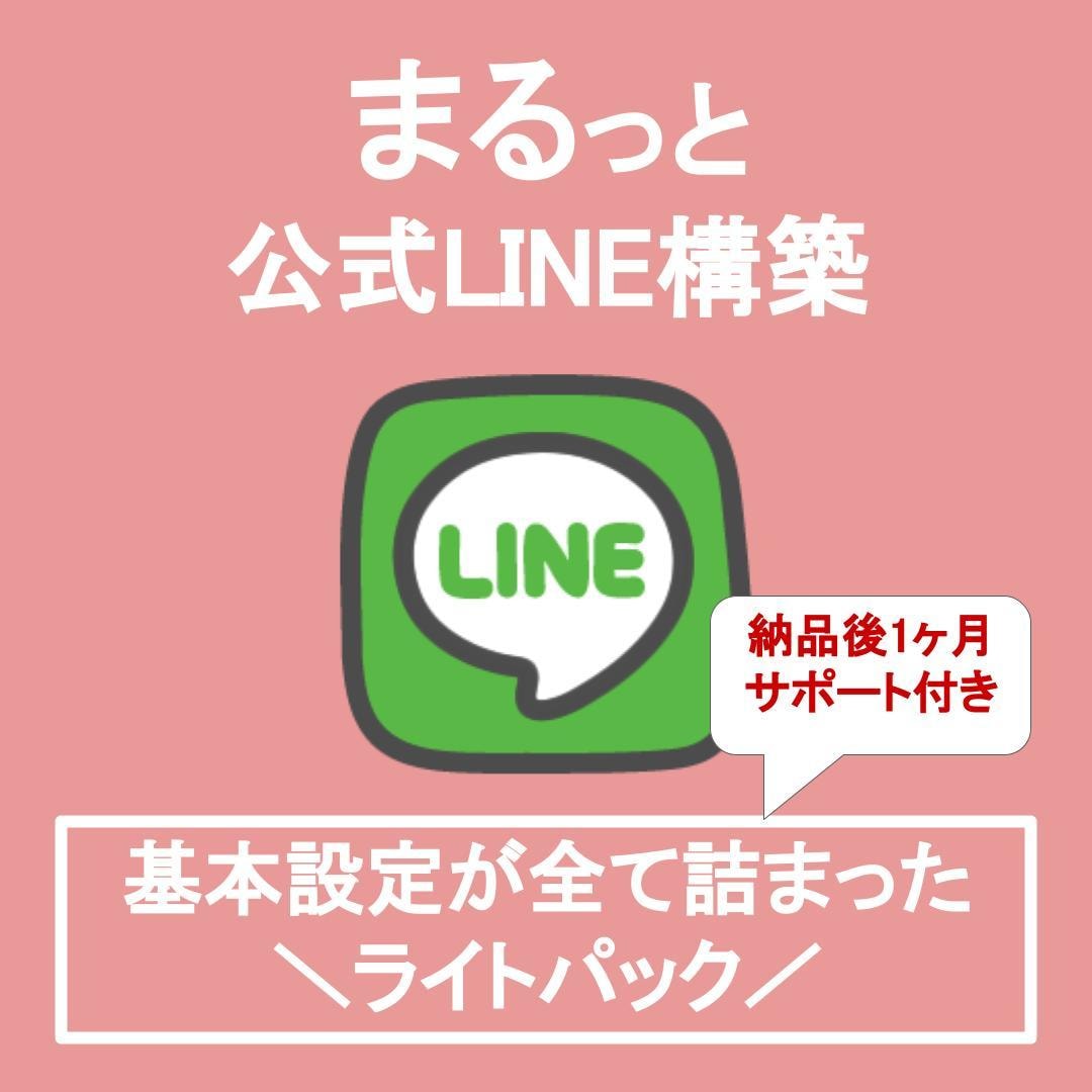 現役SNS運用担当が公式LINEの構築をします 現役SNSマーケターが運用をサポート！ イメージ1