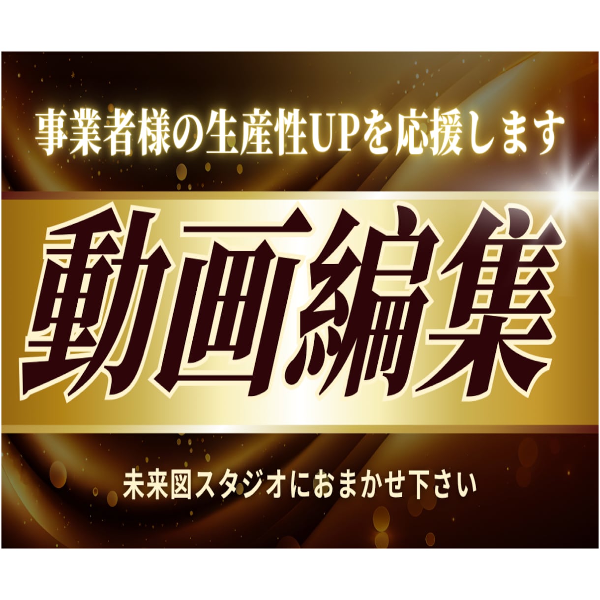 事業者様専用プラン「ショート動画10本」編集します 月単位の定期購入で「ビジネスショート」量産しませんか？ イメージ1