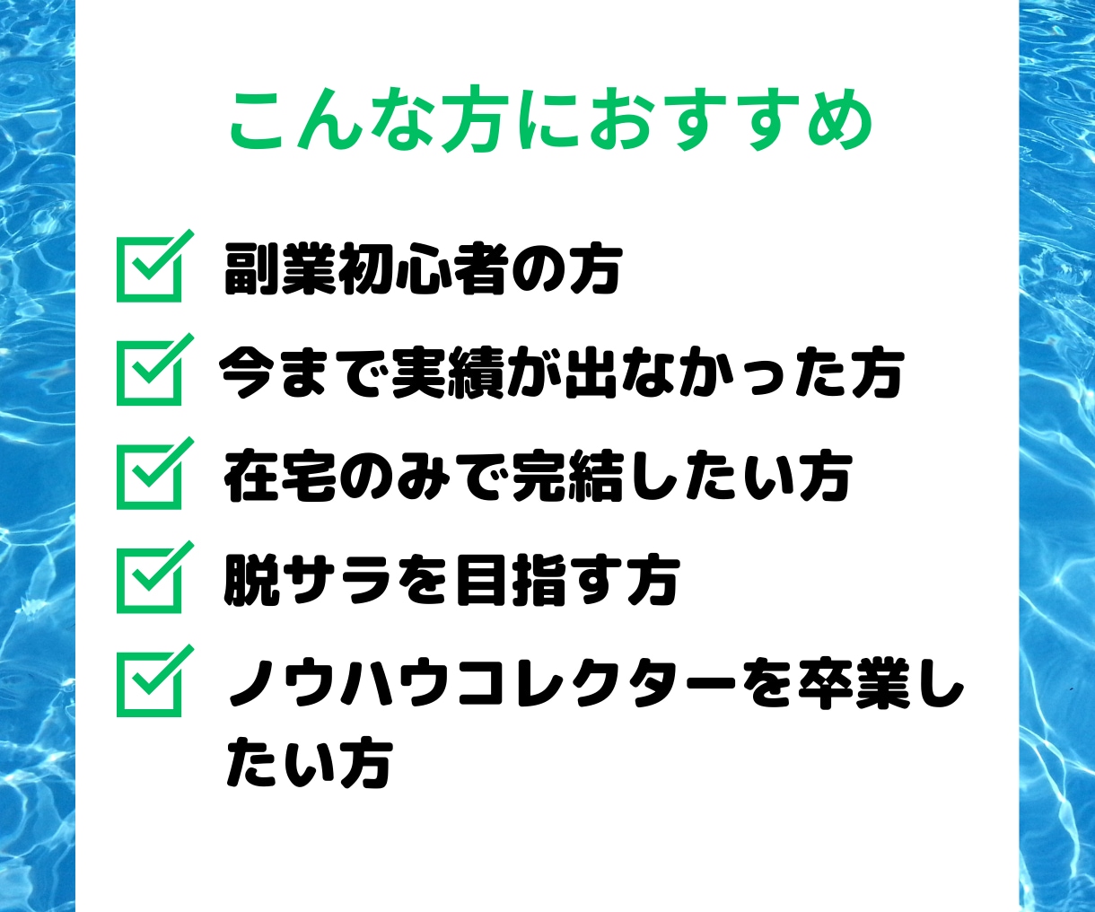 在宅で完結！スマホでできたおすすめ簡単副業教えます 初心者主婦でも30万稼げたかんたん副業！無料×仕組化×自働化 イメージ4