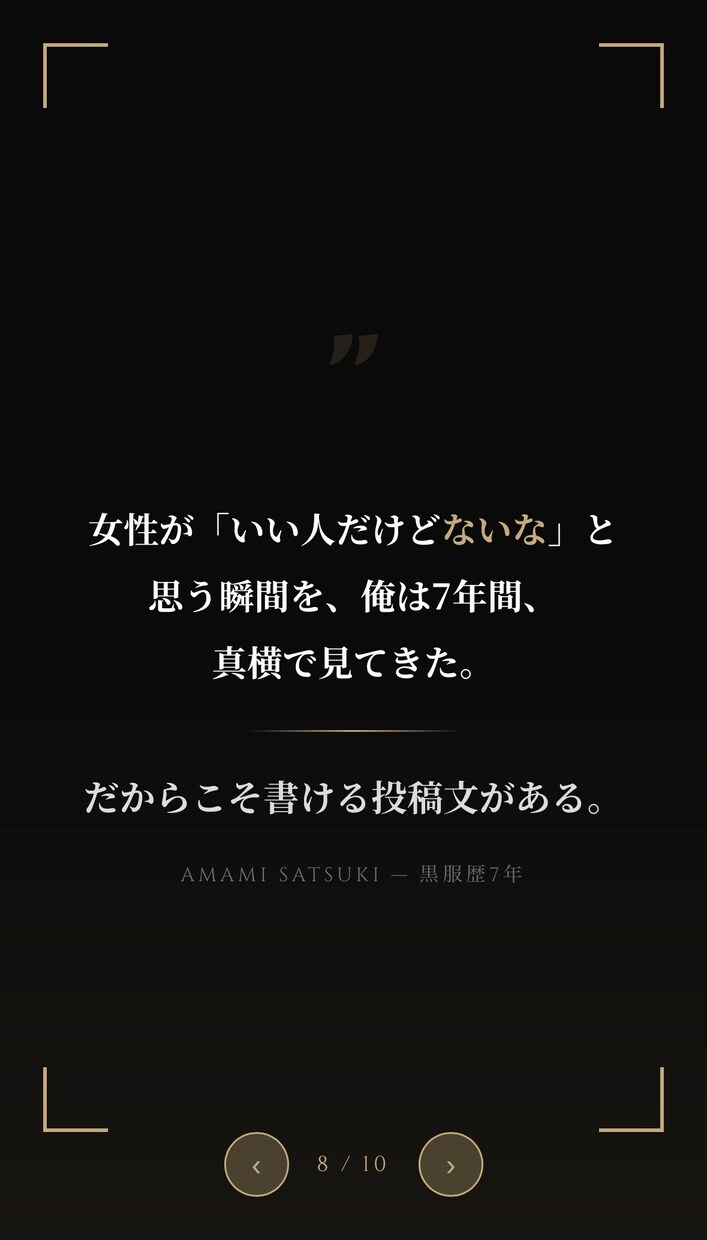 恋愛・モテ系インスタ投稿文＋Xスレッド制作します 黒服7年が見た女性の本音で書く投稿文 イメージ8