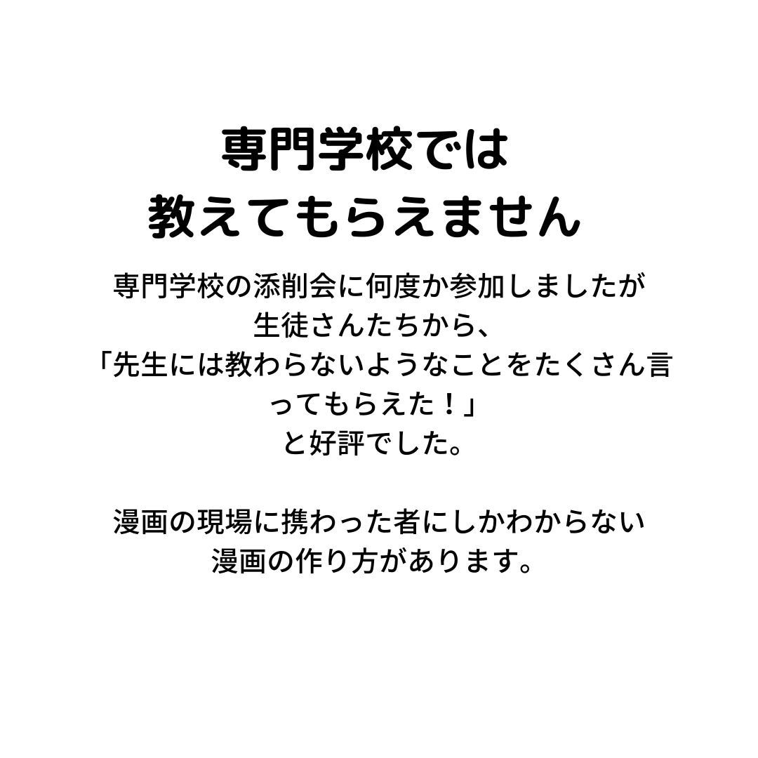 元大手出版社・月刊誌マンガ編集者が添削をします プロ目線！原稿、コンテ、ネームなんでもOK イメージ9