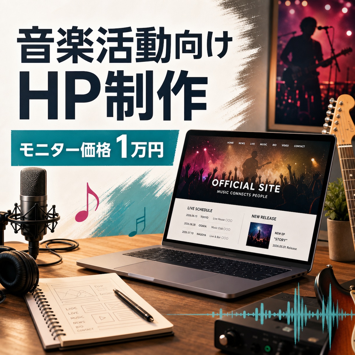 音楽活動向けHPを作ります 世界観と活動情報を見やすく整理 イメージ1
