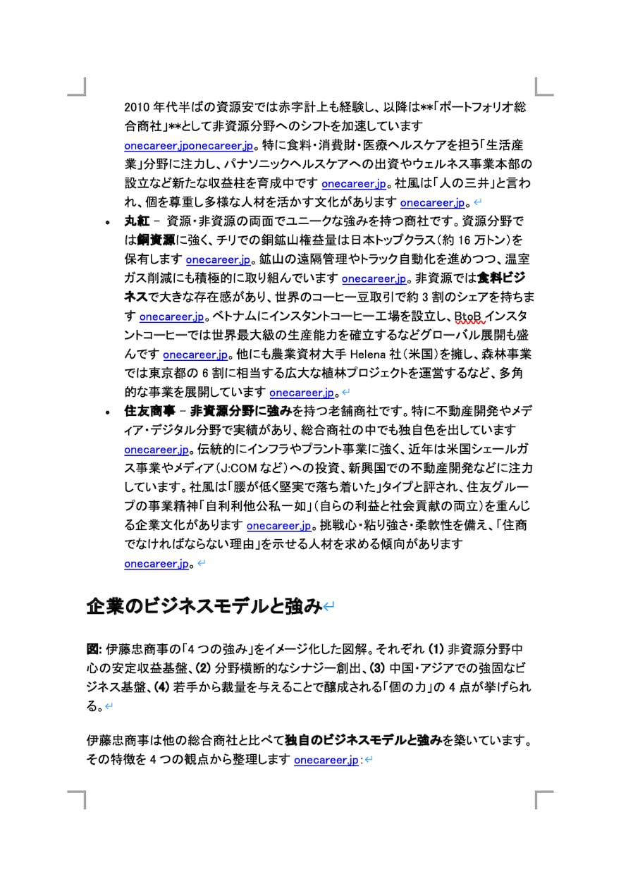 AI活用で受かるES、業界研究行います 外資・日系内定の現役就活生が対応し イメージ4