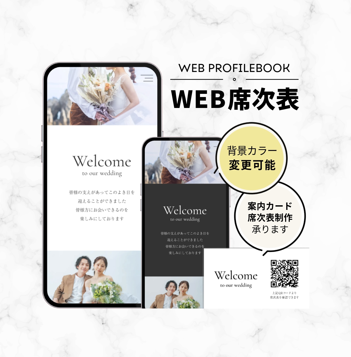 丸投げ◎WEB席次表／プロフィールブック作ります 印刷不要・ゲストの持ち帰り荷物を最小限に。 イメージ1