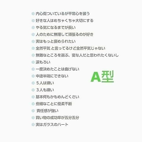 血液型占いを「メイン」にさせていただきます と言えど 性格と血液型は別なので、特殊な方法やらせて頂きます イメージ4