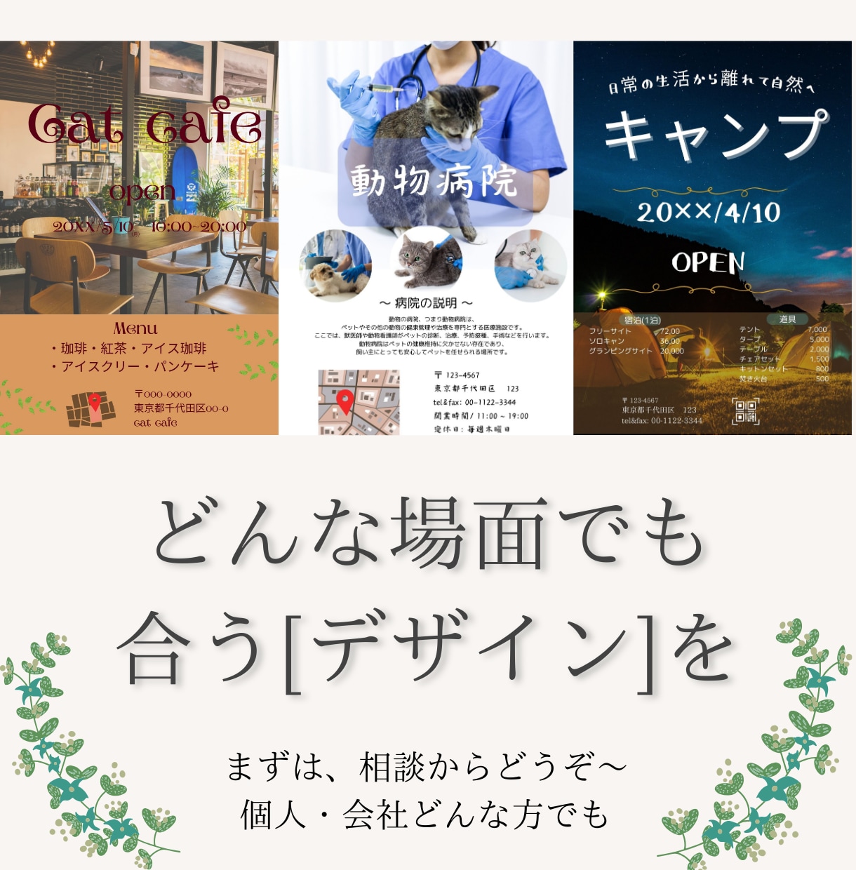 個人でも企業でもどんな合うチラシを提供します どんな場面でも合うデザインを提供します イメージ1
