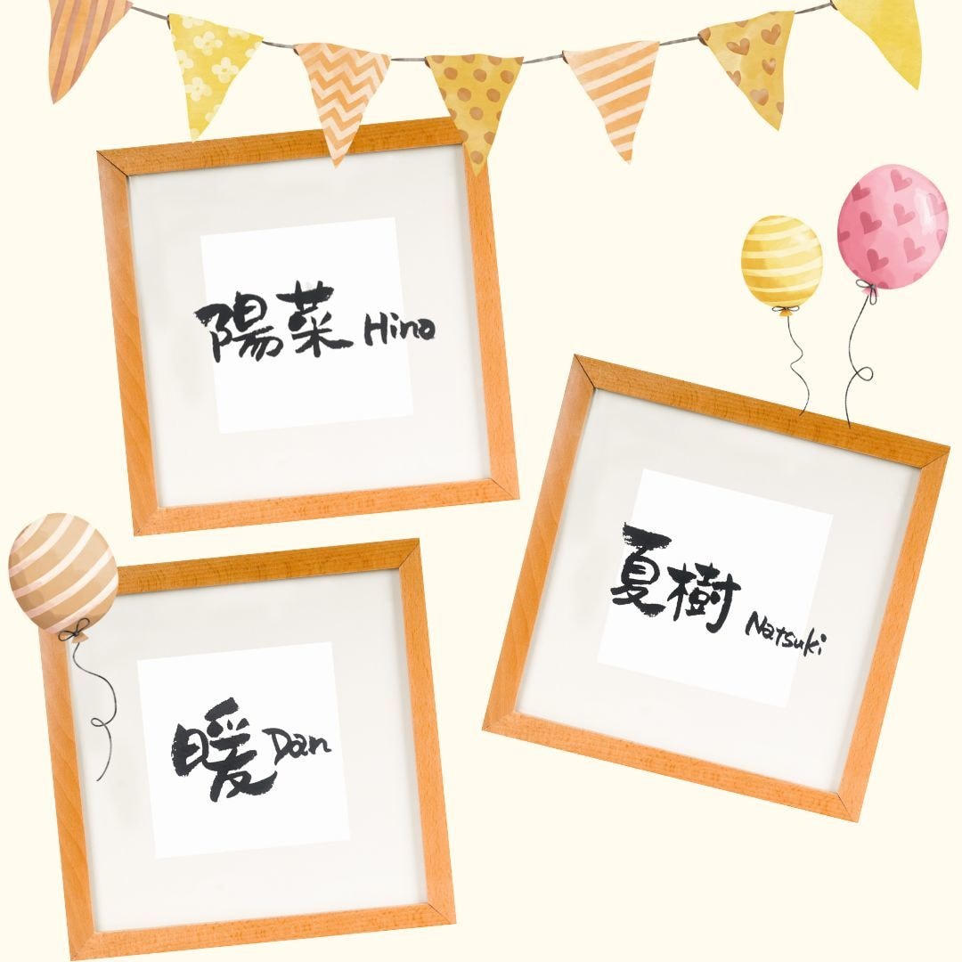 ポエムや命名書!筆文字承ります 優しい字から力強い字まで!何でも書きます♪ イメージ2