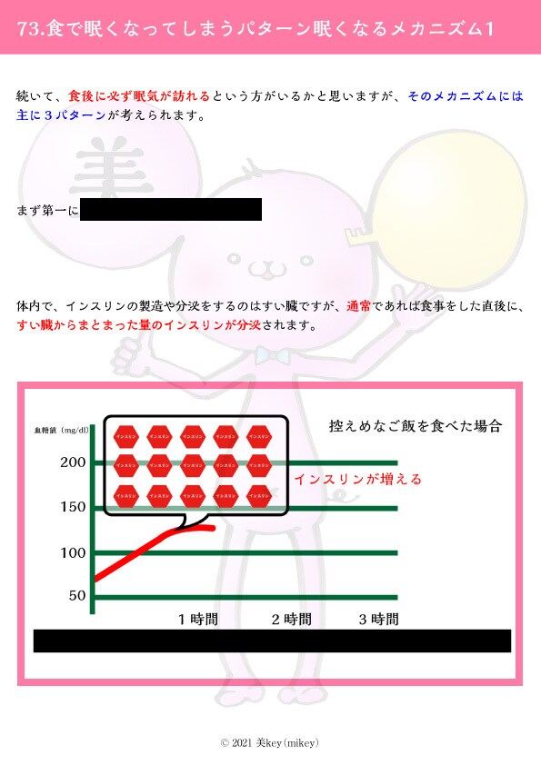 全ての人が糖質制限をする必要性がない理由を教えます 炭水化物のイロハをイラスト付き教材でわかりやすく イメージ3