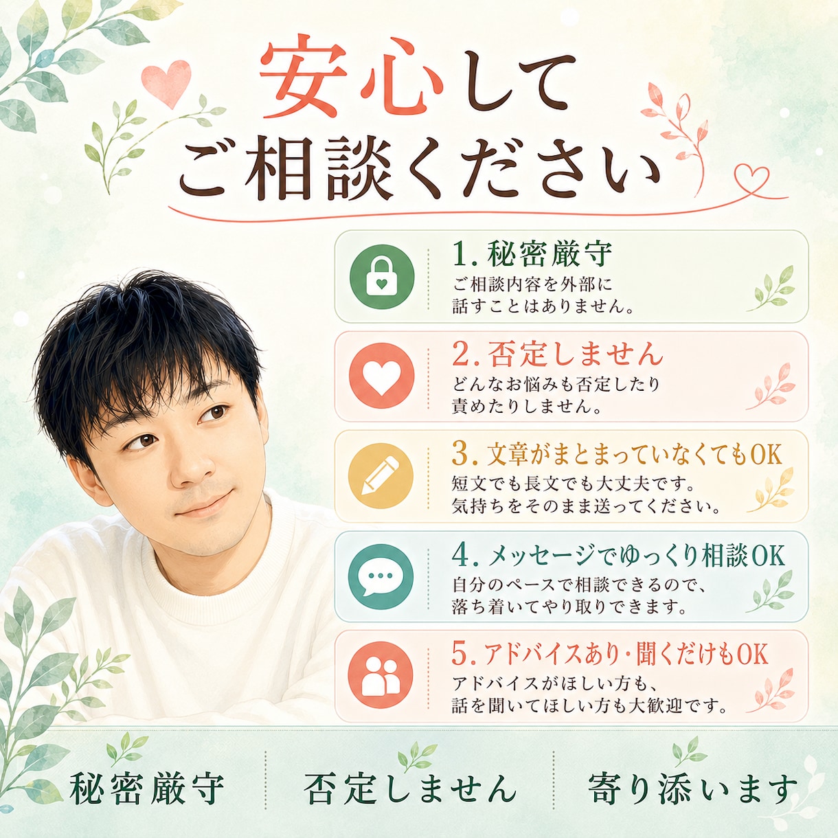 浮気・不倫の悩みを文章でお聞きします メッセージで気軽にご相談ください イメージ1