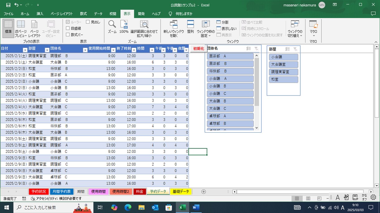 お子様には計算問題作成プログラムをプレゼントします 施設予約管理プログラムで予約がダブらないように設定できます。 イメージ8