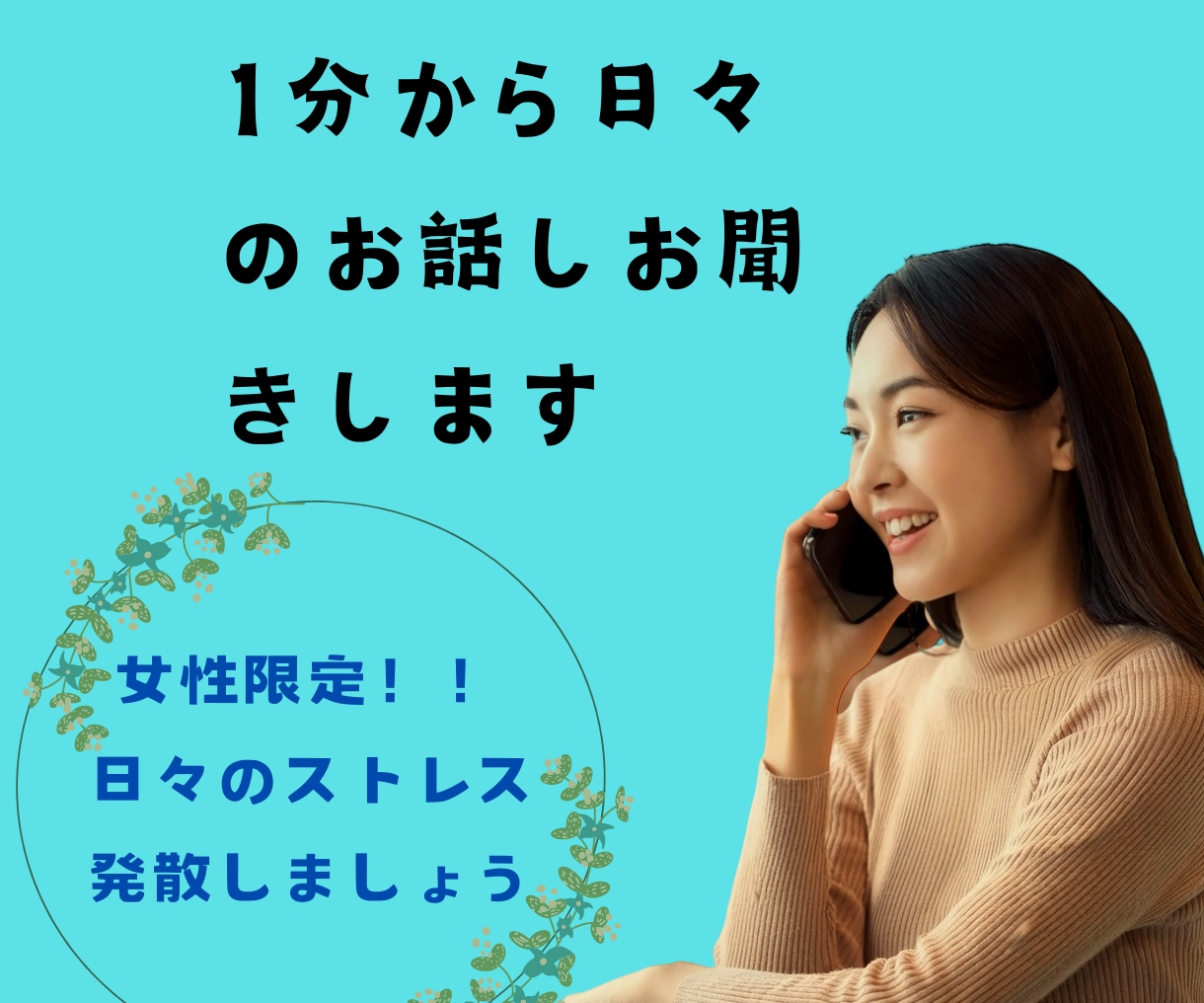 心のモヤモヤ、お話し聞きます 美容師ママ、接客歴20年以上でお話し聞くのは得意です！ イメージ1