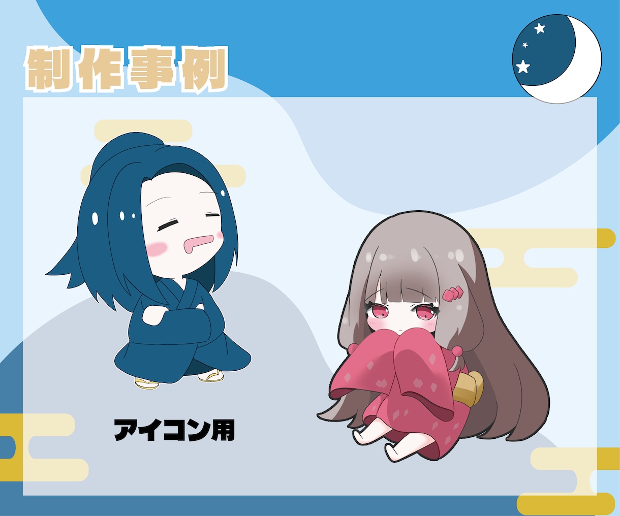 商用利用可！シンプル仕上げのミニキャラ描きます アイコン・スタンプ・配信素材・グッズ用に イメージ3