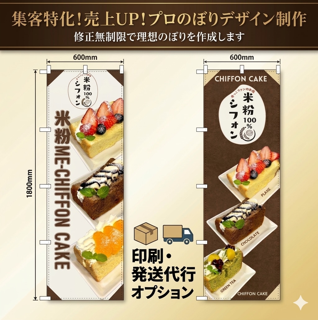 売上UP！プロが作る高品質のぼりデザイン作成します 印刷・発送代行オプションで丸投げOK！ イメージ1