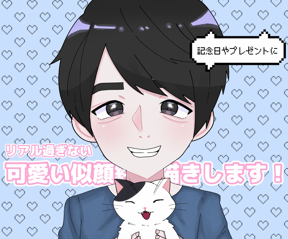 リアルすぎない可愛い似顔絵をお描きします SNSアイコンや記念にぴったりなイラスト♪ イメージ1