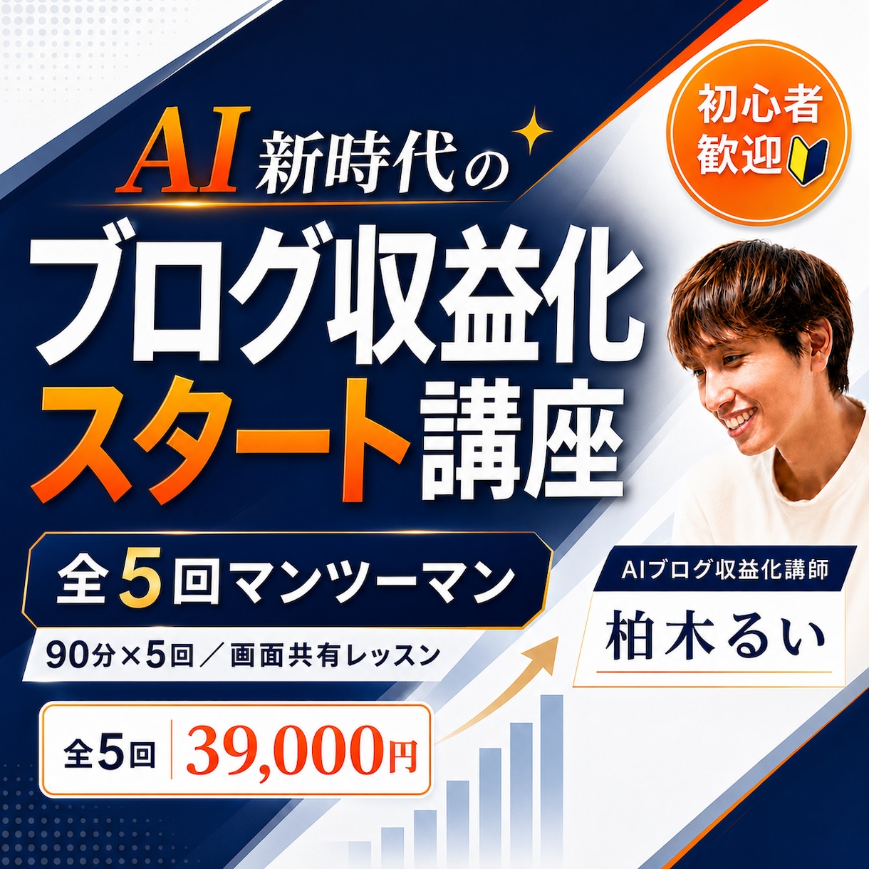 AI新時代のブログ収益化スタート講座を開講します WordPress開設から記事作成・添削までマンツーマン伴走 イメージ1