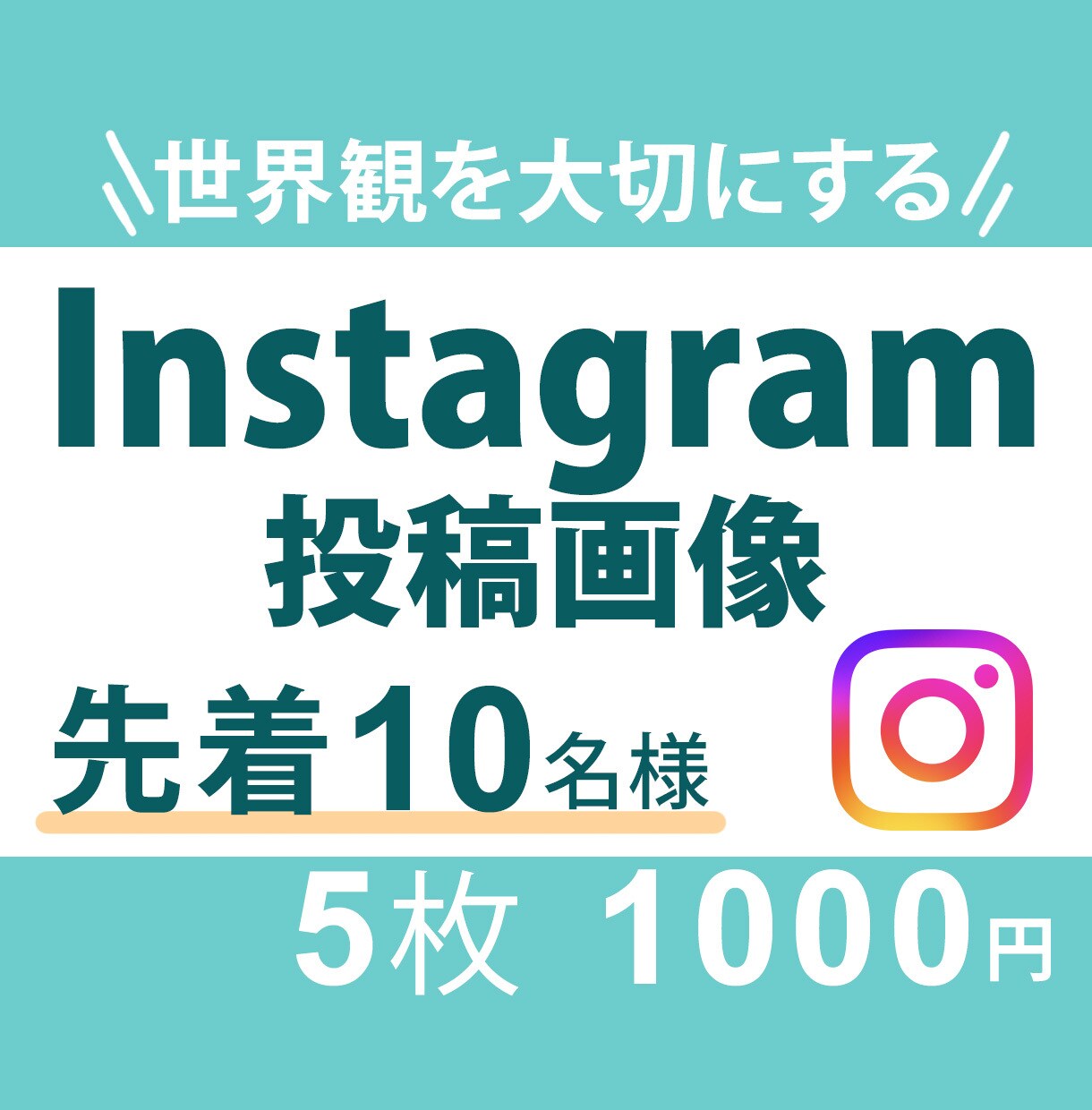 最大5枚！Instagram投稿画像制作します 医療業界18年の薬剤師がSNS投稿画像制作します イメージ1