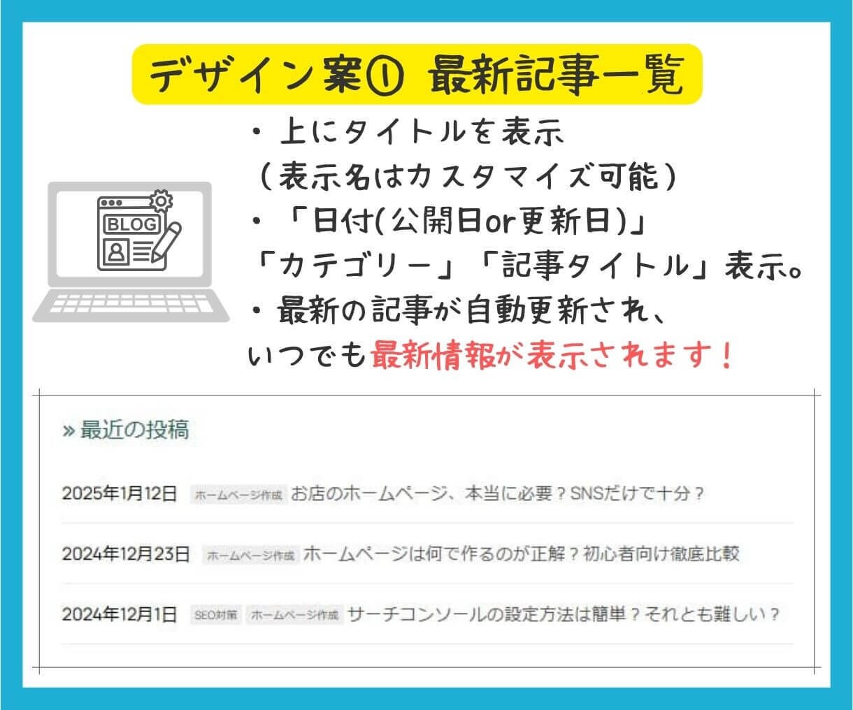ブログ最新情報一覧をスタイリッシュにデザインします WordPress★ExUnitで魅せる新着情報を設置します イメージ2