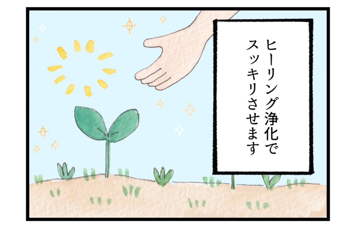 お試し☆こころとからだの浄化ヒーリングをします ネガティブを抜けて、やすらぎの中へ参りませんか？ イメージ7