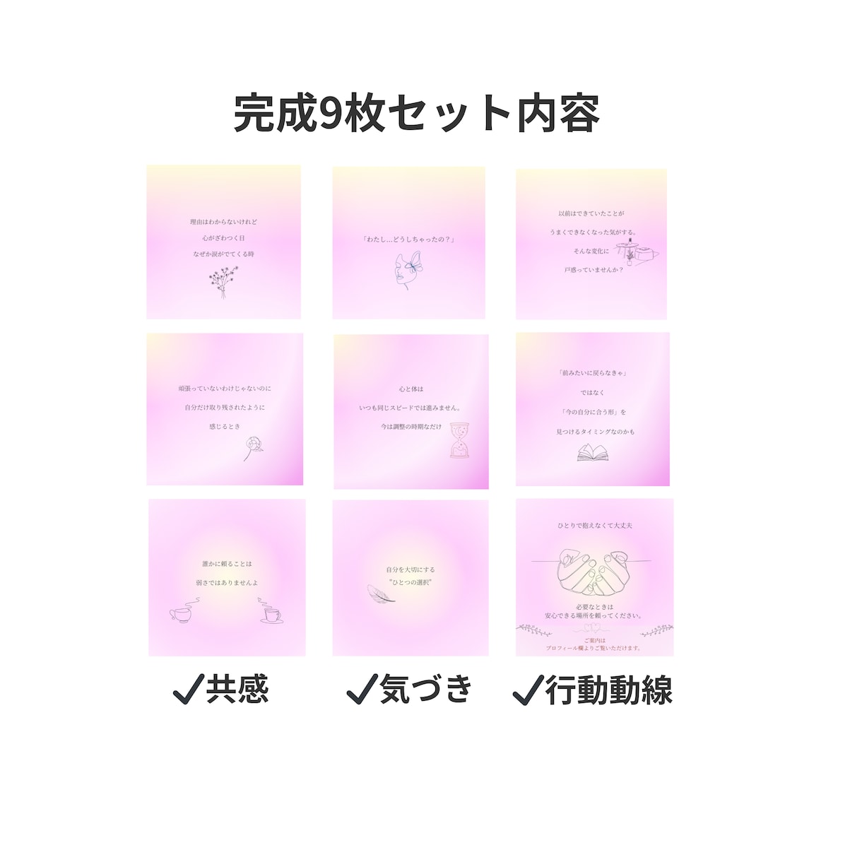 女性向けInstagram投稿テンプレ9枚ます 文章入り、すぐに投稿可Canva編集可統一したデザイン イメージ2