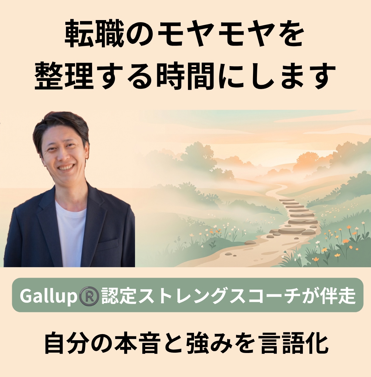 転職のモヤモヤを整理する時間にします 「やりたいことが分からない」を言葉にする時間 イメージ1