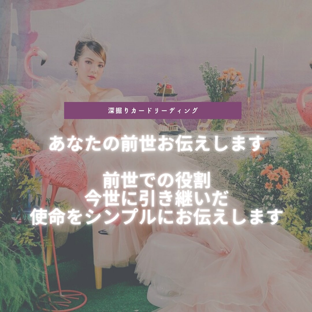 あなたの前世お伝えします 前世での役割、今世に引き継いだ使命をシンプルにお伝えします。 イメージ1