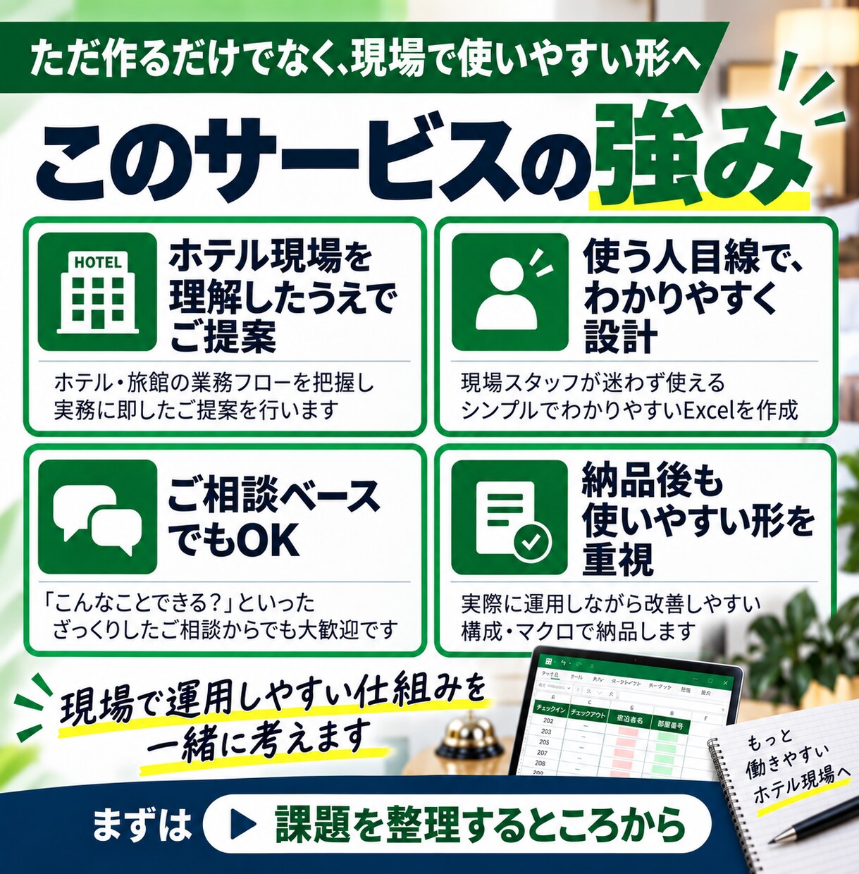 ホテル業務のExcel・VBAを自動化します 現役ホテル情シスが現場に合った仕組みを作ります イメージ5