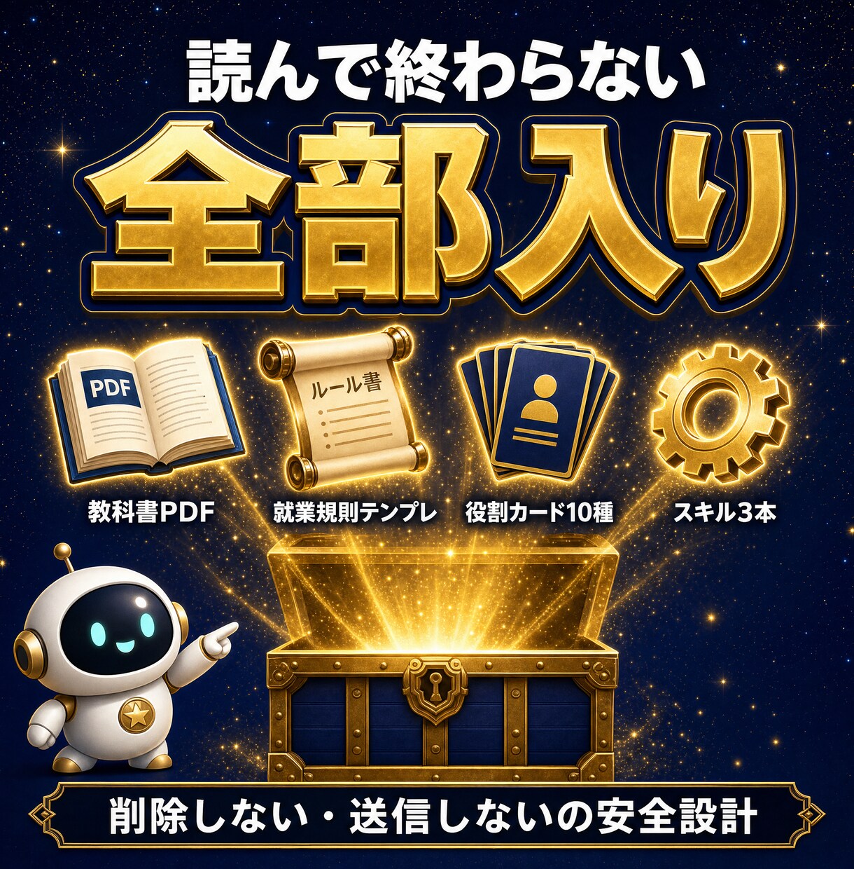 自分専用AI社員の作り方を教えます 知識ゼロOK|導入から毎日の自動化までテンプレ同梱 イメージ3