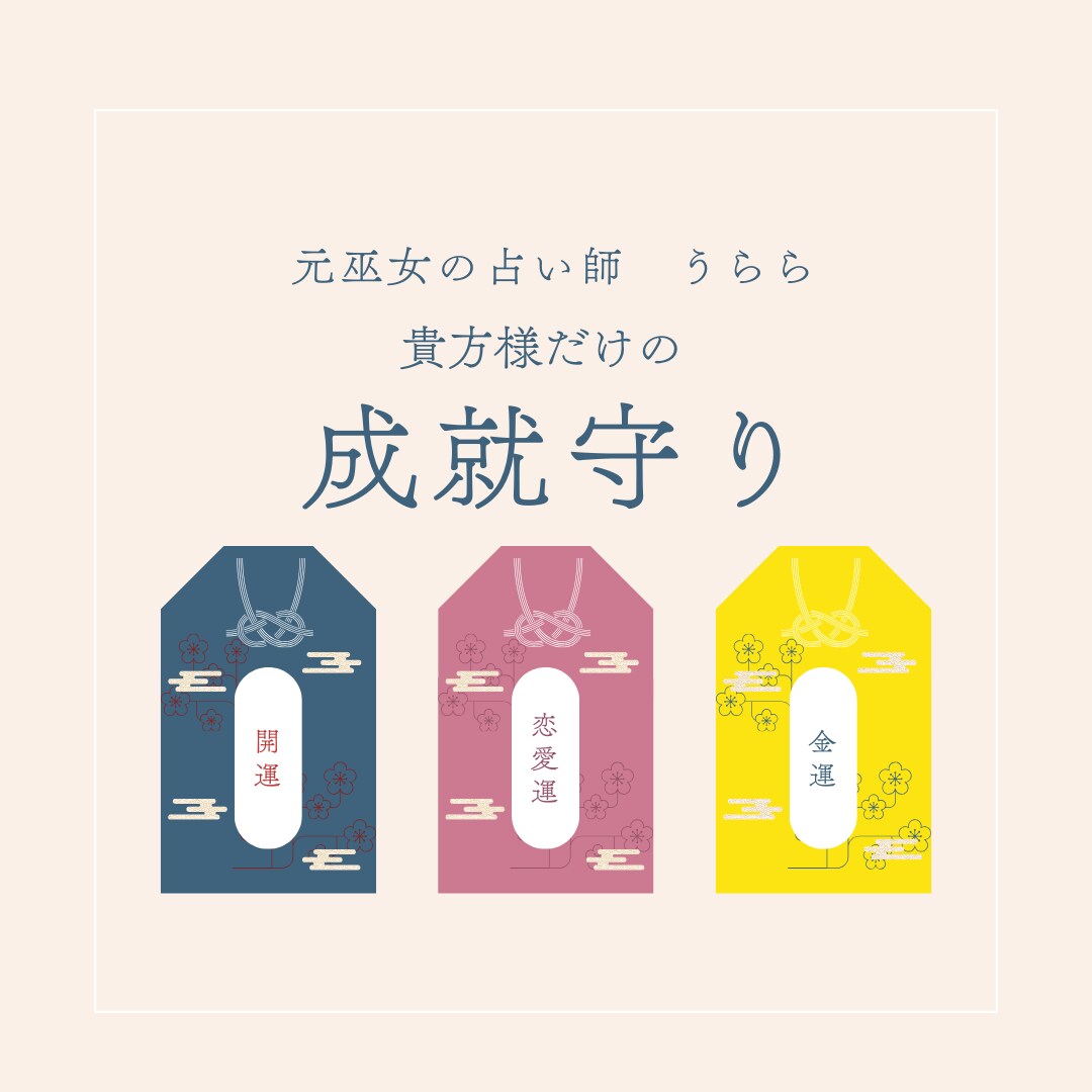 貴方様の悩みに特化したお守りを作ります 待ち受けやアイコンにするだけで効果絶大の特別なお守り イメージ1