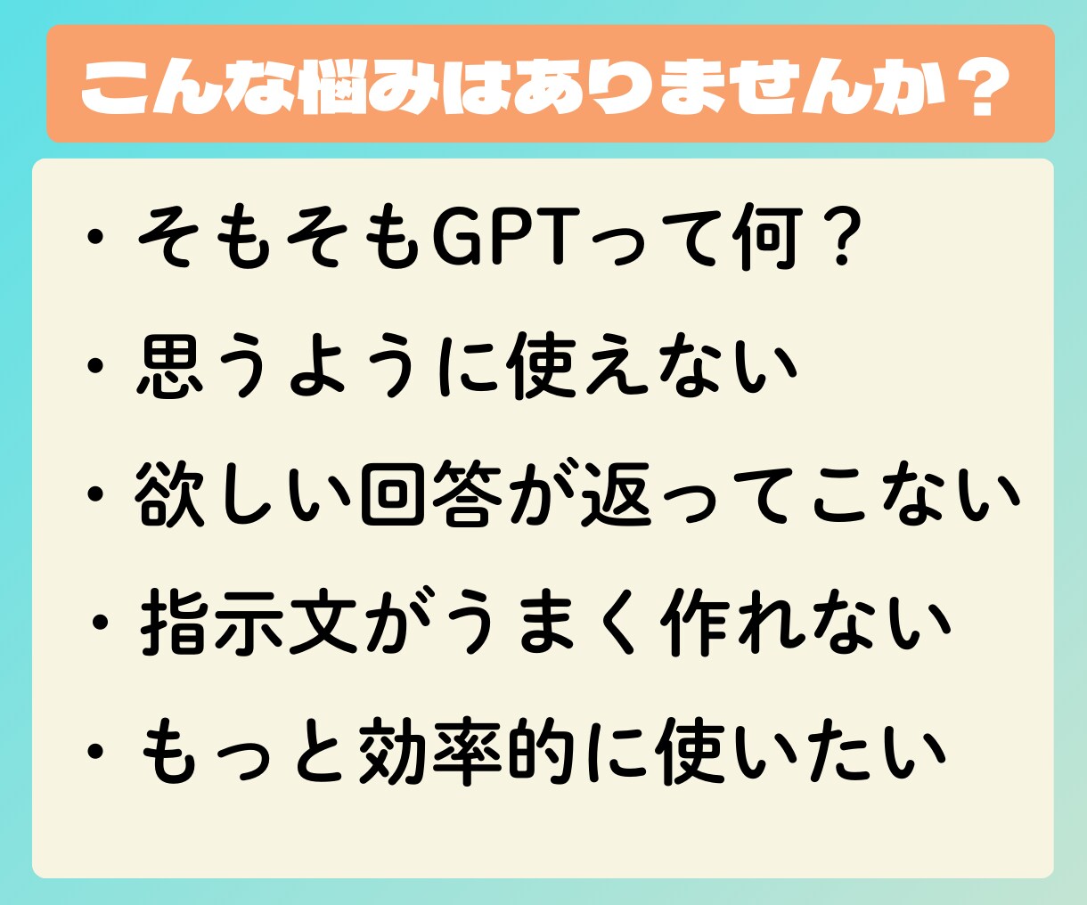 ChatGPTの使い方を丁寧にサポートします 初心者でも安心！目的に合った使い方を伝授 イメージ2