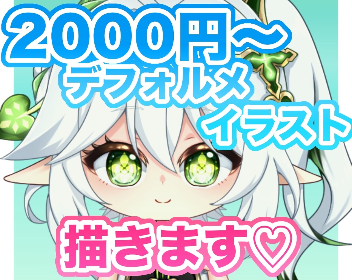 2,000円〜ゆるっと可愛いミニキャラ描きます 気軽に頼めるミニキャライラスト！内容次第でお受けします◎ イメージ1