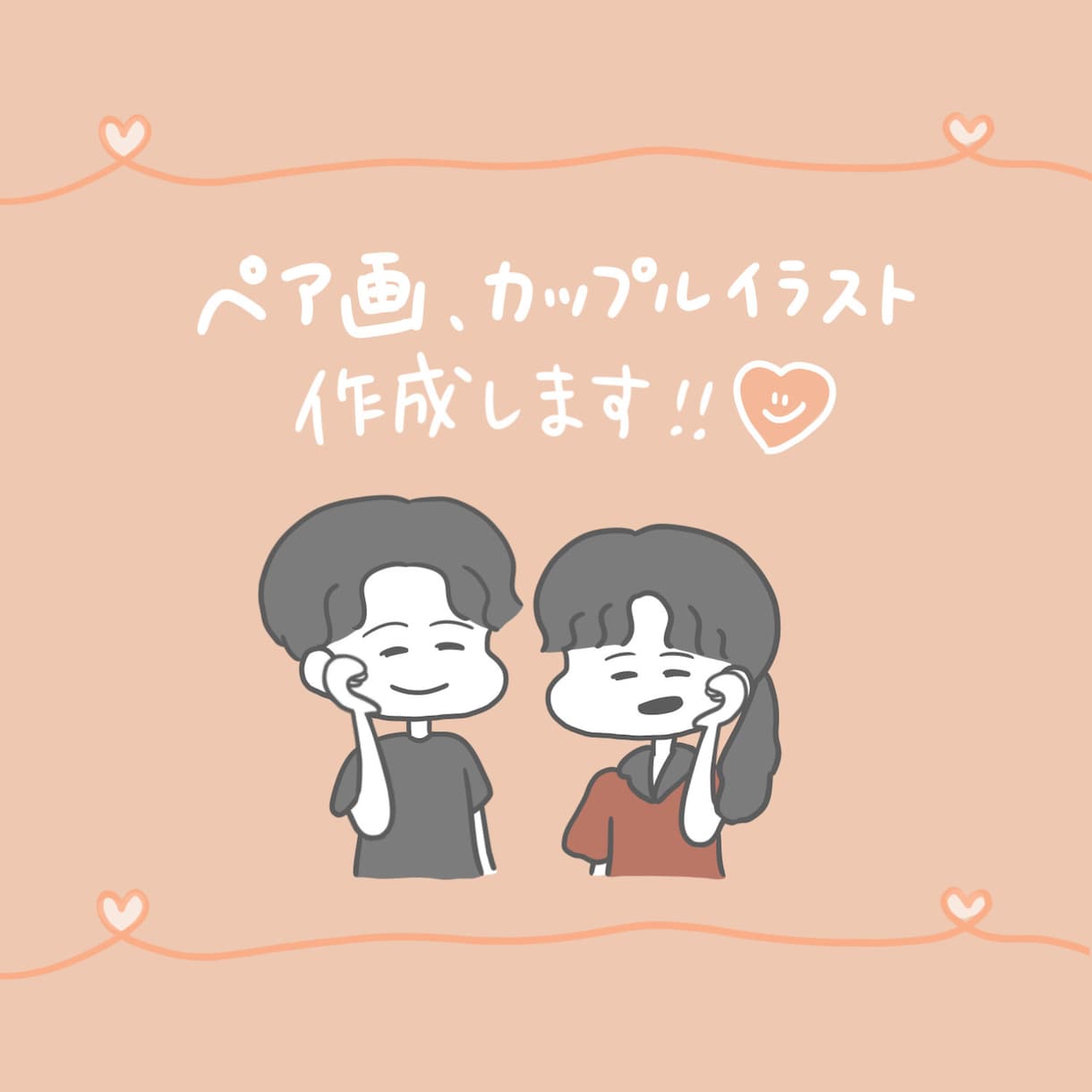 ペア画作成 ペア画作成プラン