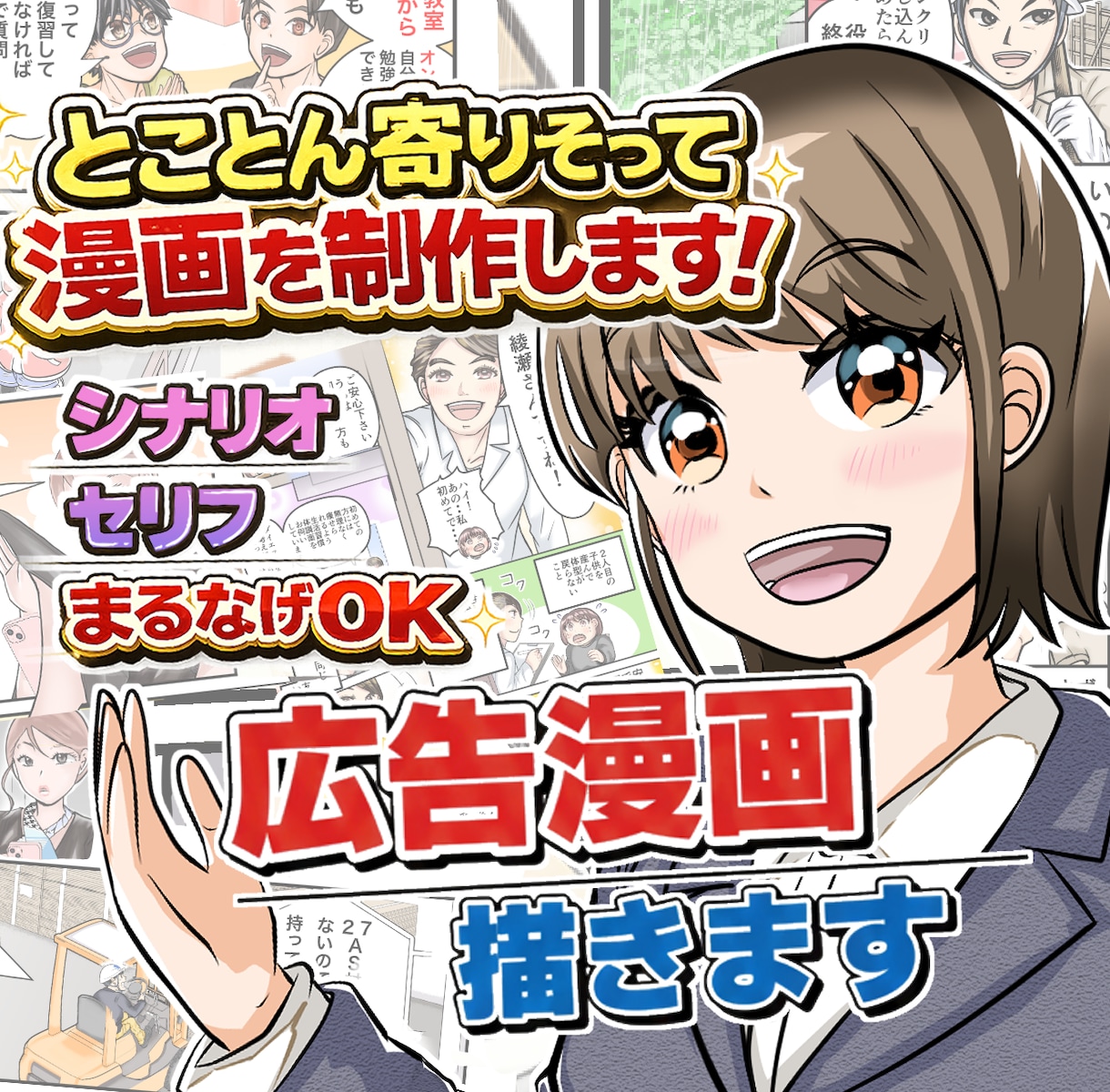 御社の想いを読者に届けるビジネス漫画を制作します 企業・SNS広告・LP、広告漫画、4コマ、エッセイ、縦読み イメージ1
