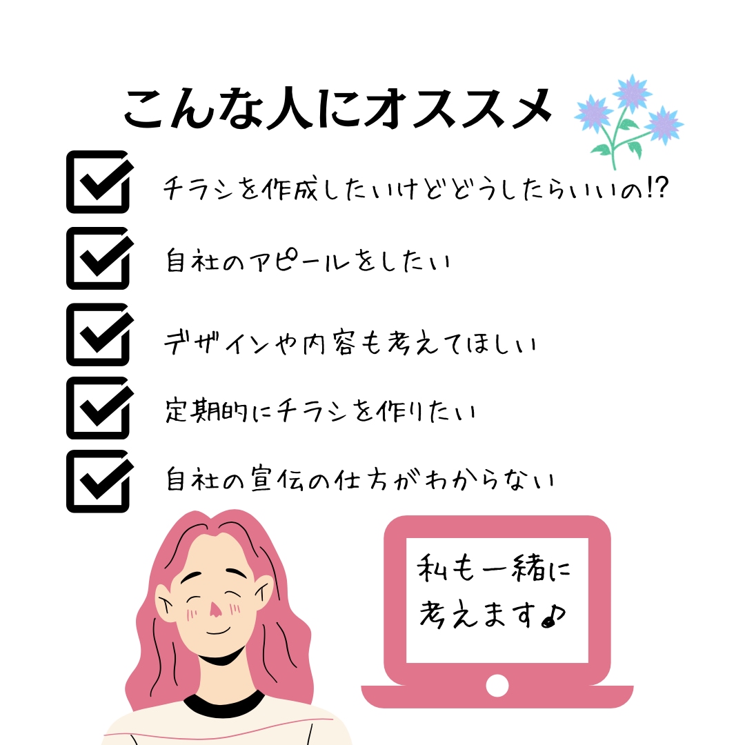 ターゲット層に響くチラシやメニュー表を作成します 修正無制限‼︎心のこもったチラシやポップ作成します♩ イメージ2