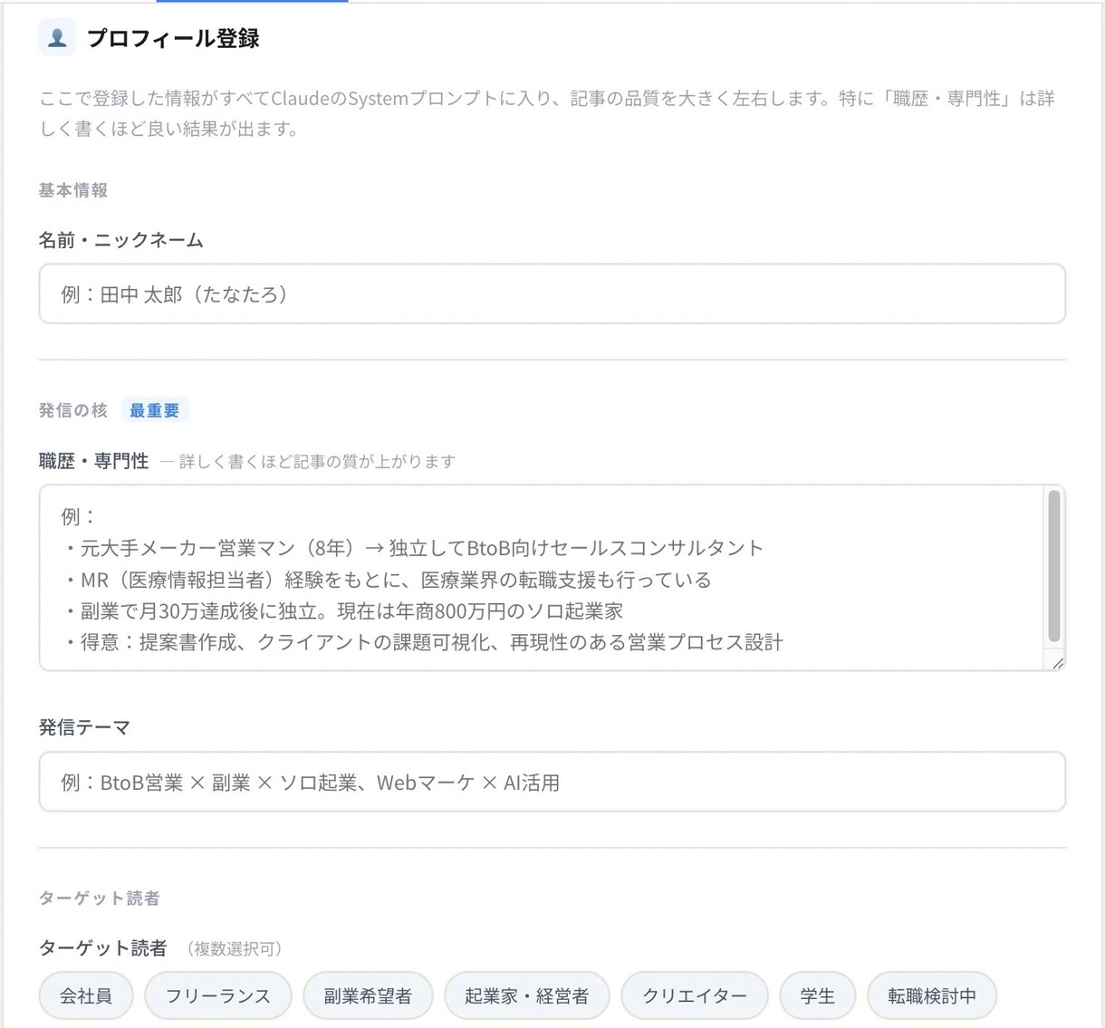 noteのAI自動作成の補助ツールを渡します 毎回前提を書いたり話題に迷ったりしていませんか？解決します。 イメージ4