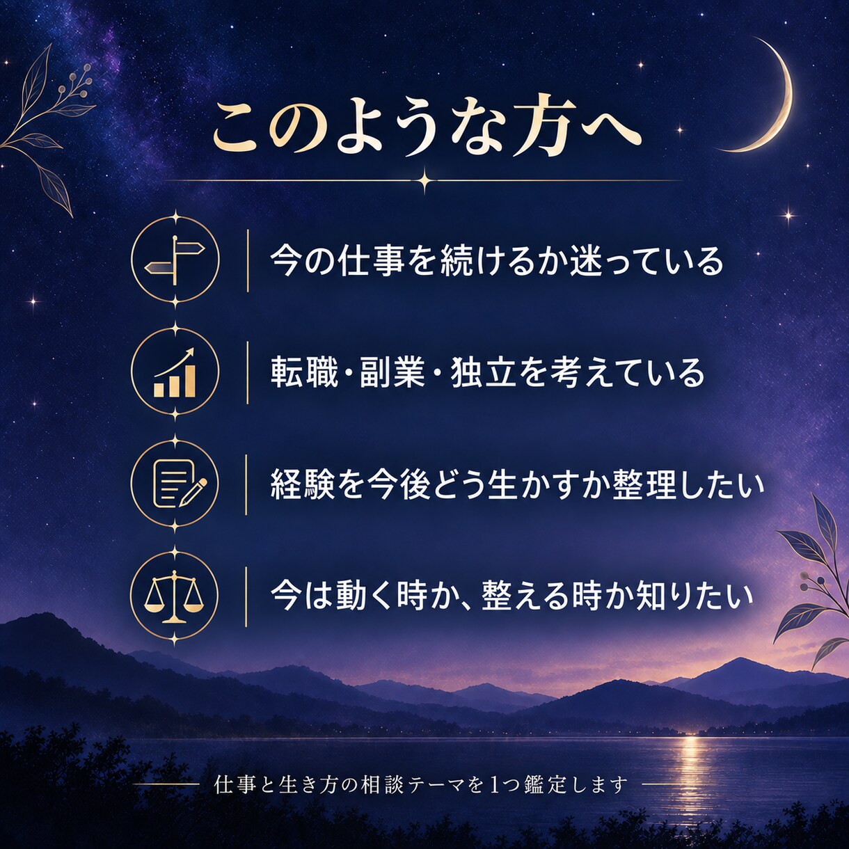 インド占星術で仕事と生き方の方向性を読みます 50代からの転職・副業・継続の迷いを、星と現実の両面から整理 イメージ3