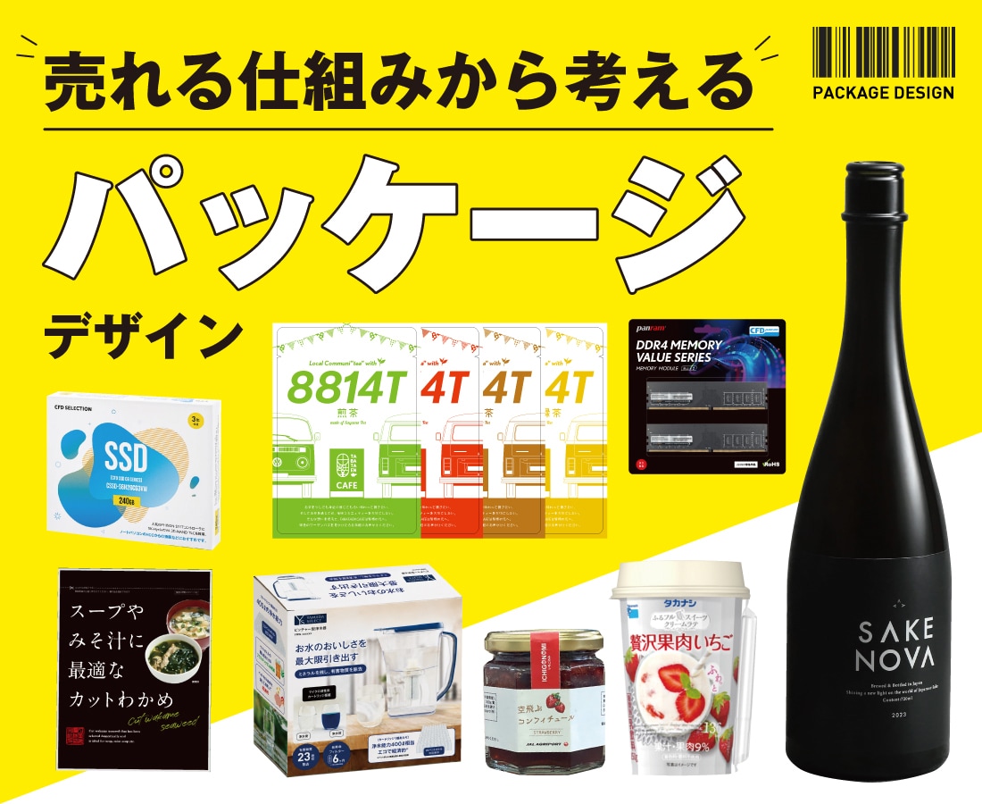 売れる目的から逆算してパッケージデザインします 競合調査×ポジショニング設計で"売れる"を作る イメージ1