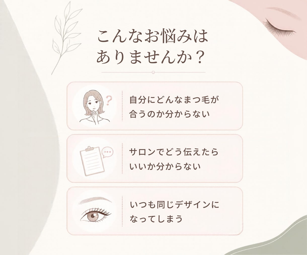 あなたに合うまつ毛デザインを3案ご提案します まつ毛の「どうしたらいい？」を一緒に考えます♡ イメージ1