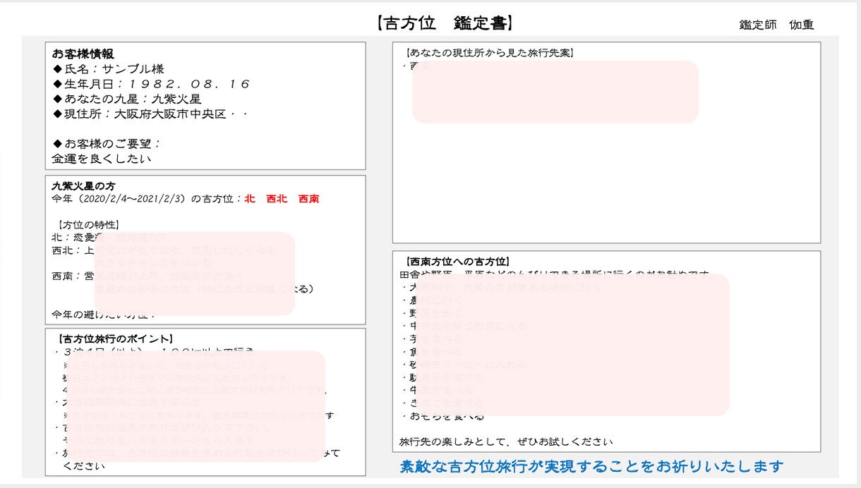 さらに人生を豊かにする‼開運旅行の方角を鑑定します あなたの目的にあった、吉方位旅行の行き先を一緒に考えます イメージ2