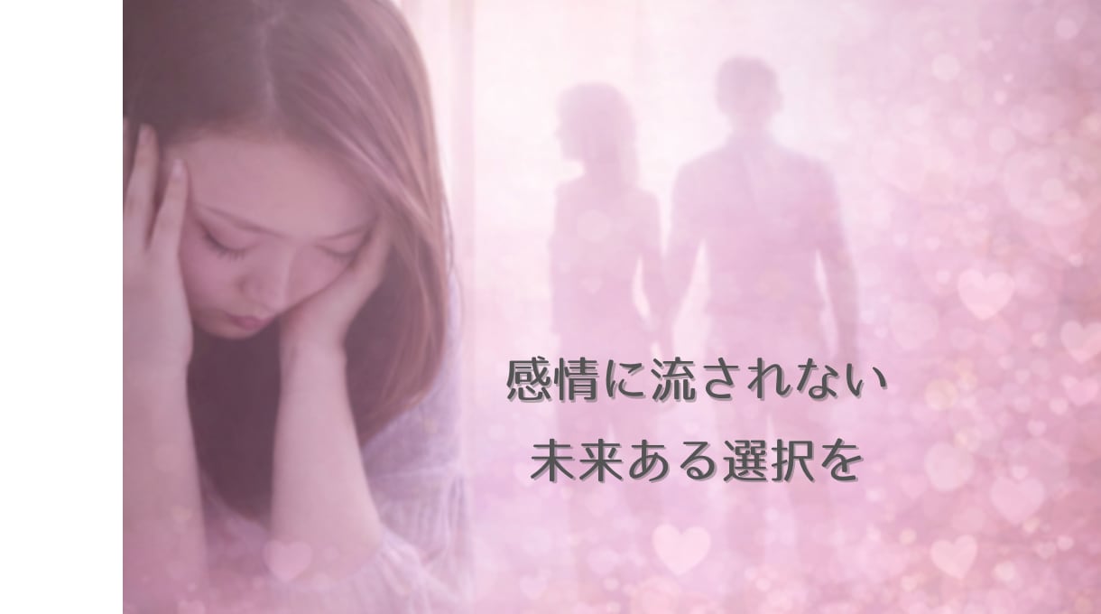 算命学であなたの恋愛運を丁寧に読み解き鑑定します 宿命と運勢から、あなたの恋愛の流れと選択をお伝えします イメージ5