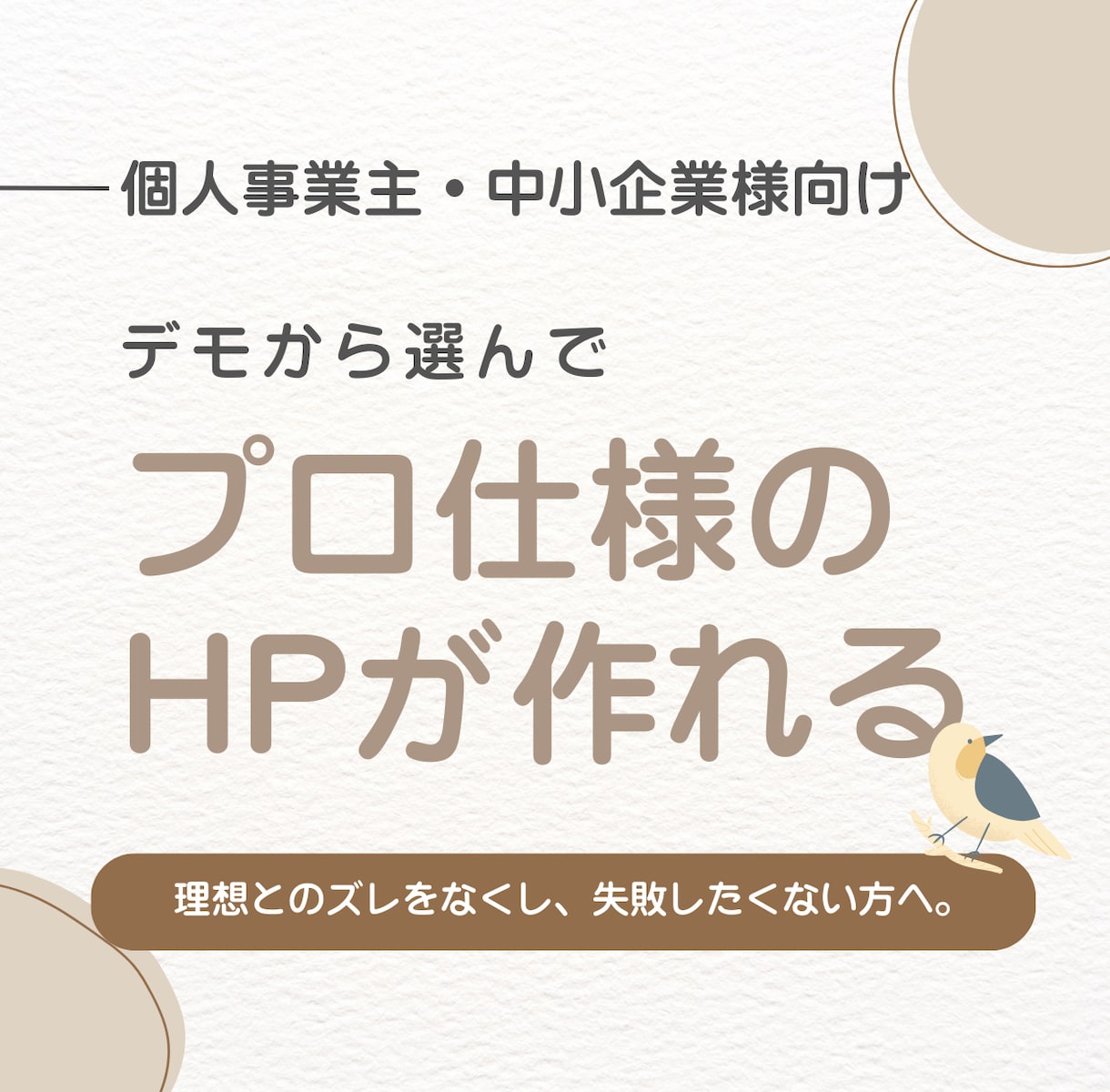 デモから選ぶだけ！高品質なHP制作を提供します デザインに迷わない。完成図から選ぶから最短・高コスパで公開。 イメージ1