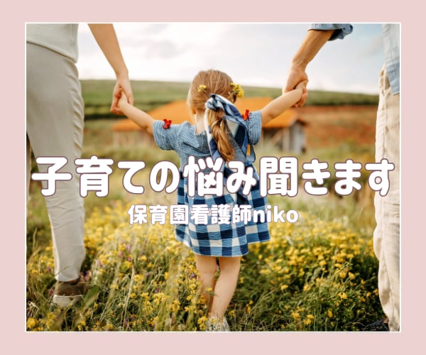 子育てのお悩み聞きます 赤ちゃんから思春期までリアルなお話お聞きします イメージ1