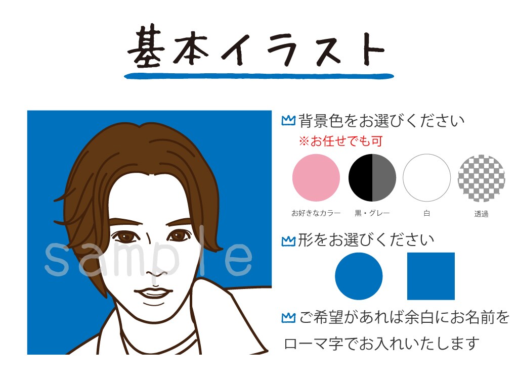 パっと目を引くシンプルな似顔絵をお描きします 似ているけどリアルすぎない！SNSアイコンや名刺等にいかが♪ イメージ3