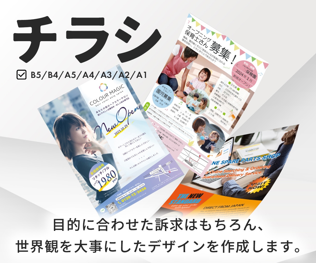 チラシ・ポスター・タペストリ・横断幕デザインします 集客できるデザイン、あらゆる印刷物 イメージ1