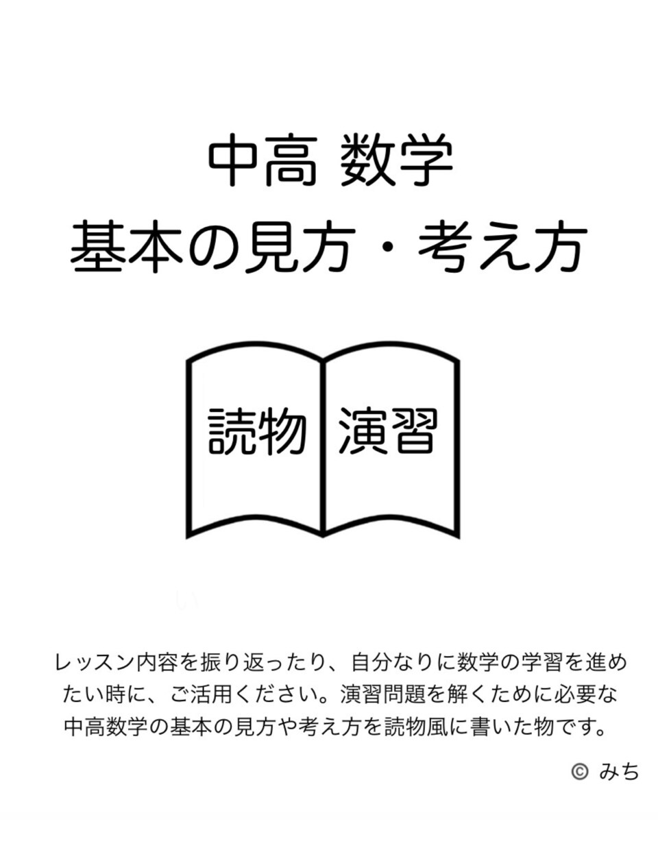 来月から！！中高数学基本の見方・考え方を教えます 読み物演習ファイルのご提供！自分で基礎から学びたい中高生へ！ イメージ1